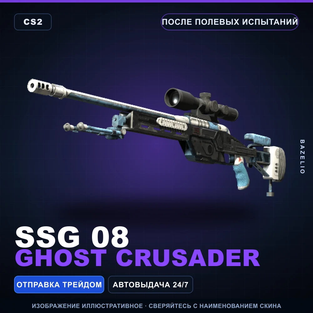 SSG 08 | Ghost Crusader | После полевых испытаний