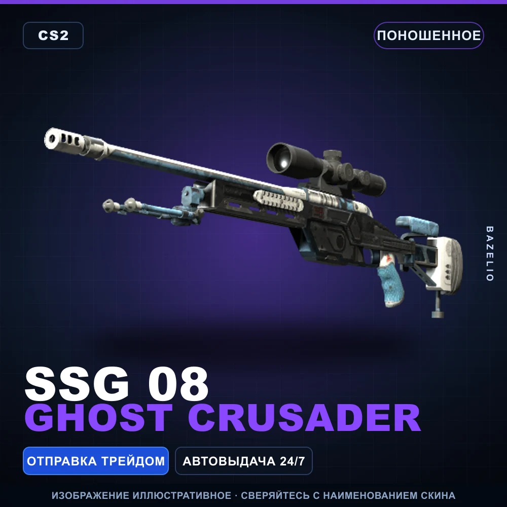 SSG 08 | Ghost Crusader | Поношенное