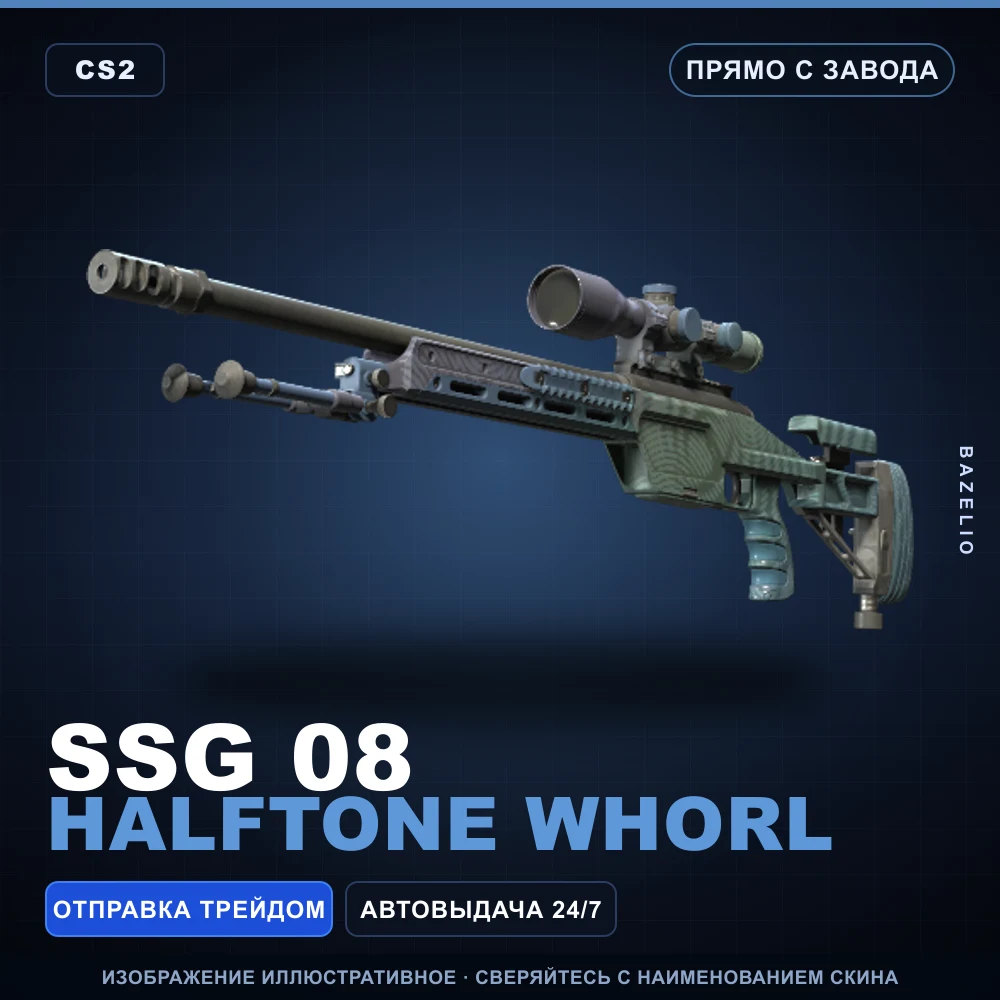 SSG 08 | Halftone Whorl | Прямо с завода