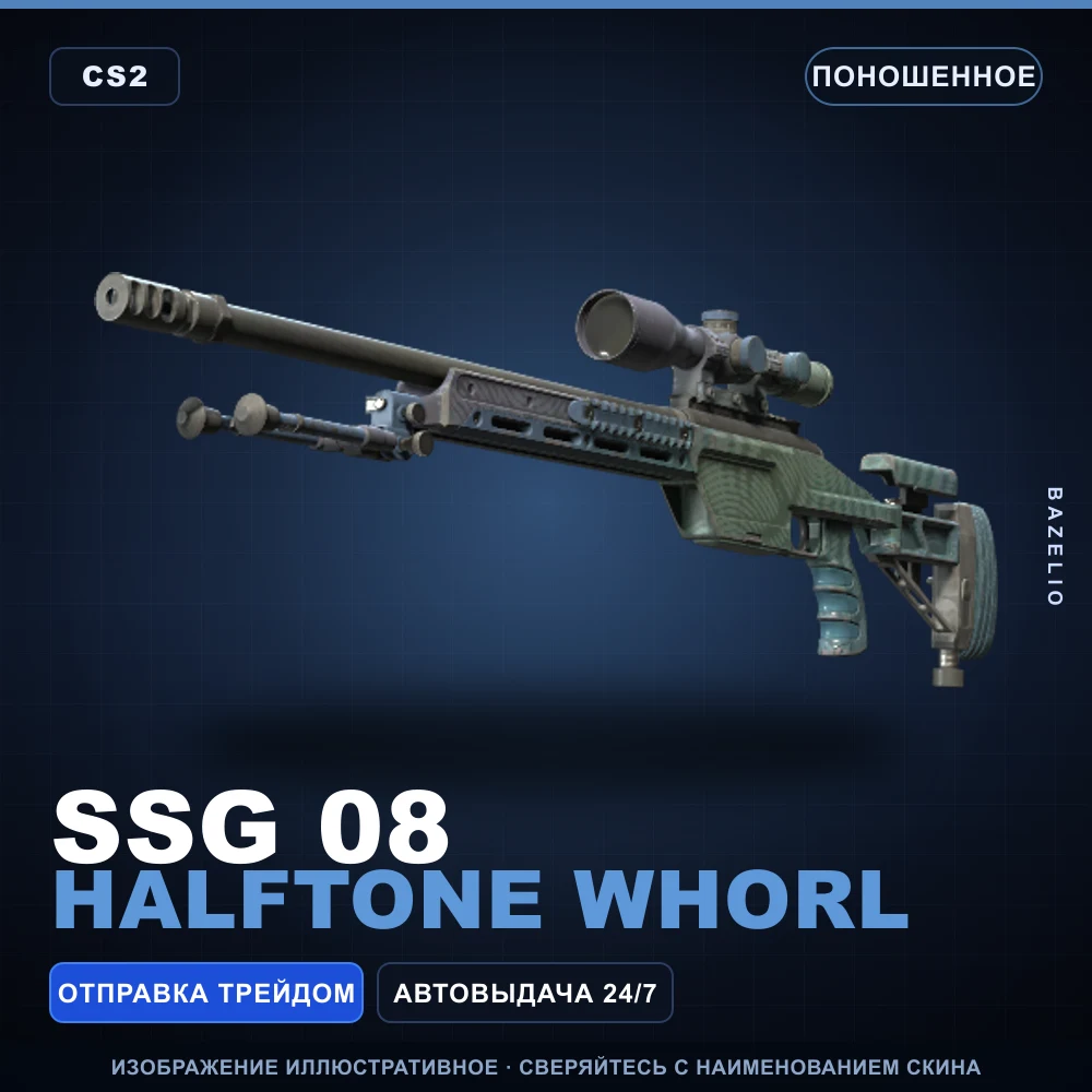 SSG 08 | Halftone Whorl | Поношенное