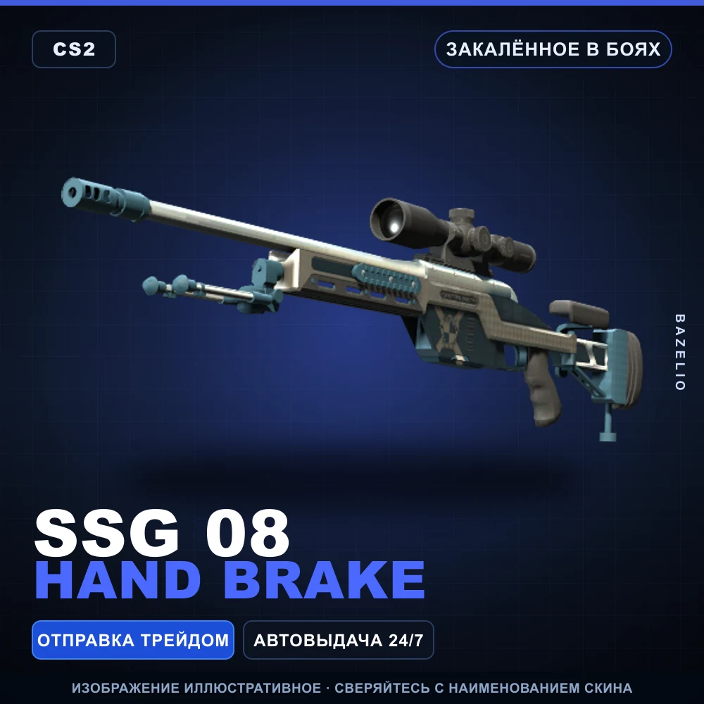 SSG 08 | Hand Brake | Закаленное в боях