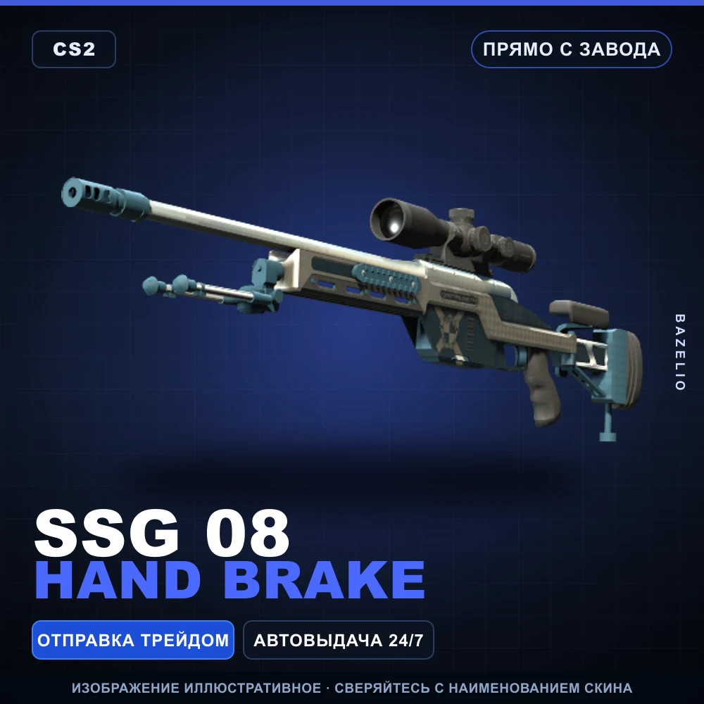 SSG 08 | Hand Brake | Прямо с завода