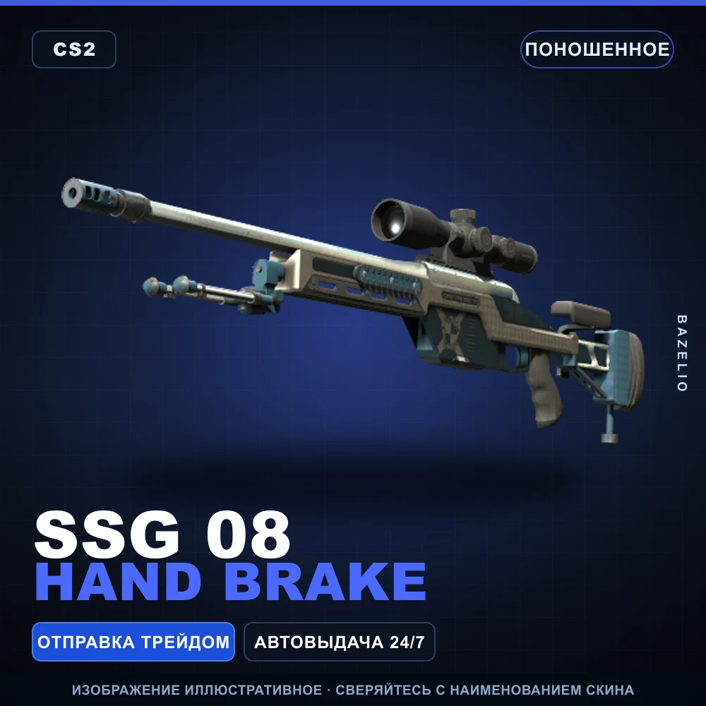 SSG 08 | Hand Brake | Поношенное