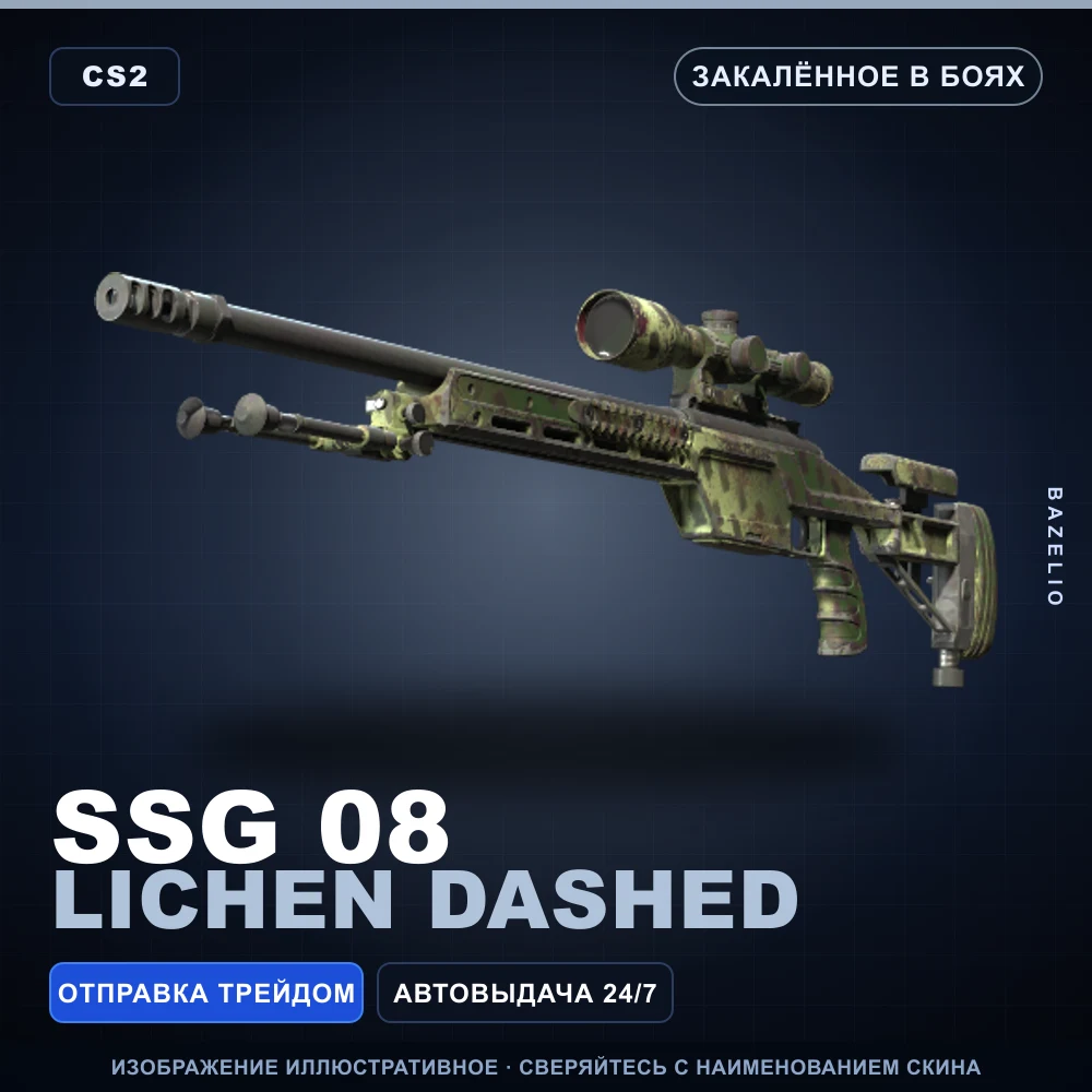 SSG 08 | Lichen Dashed | Закаленное в боях