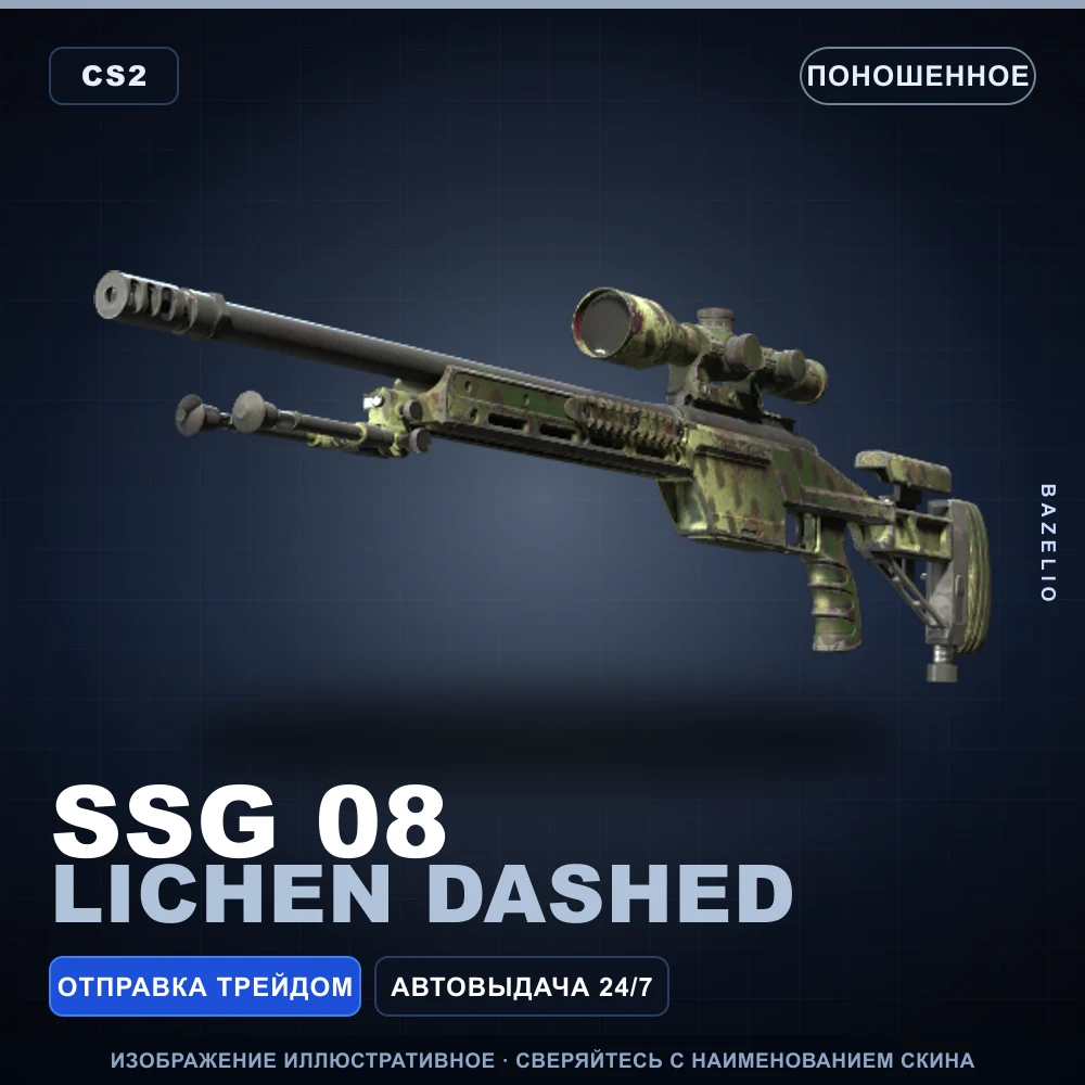 SSG 08 | Lichen Dashed | Поношенное