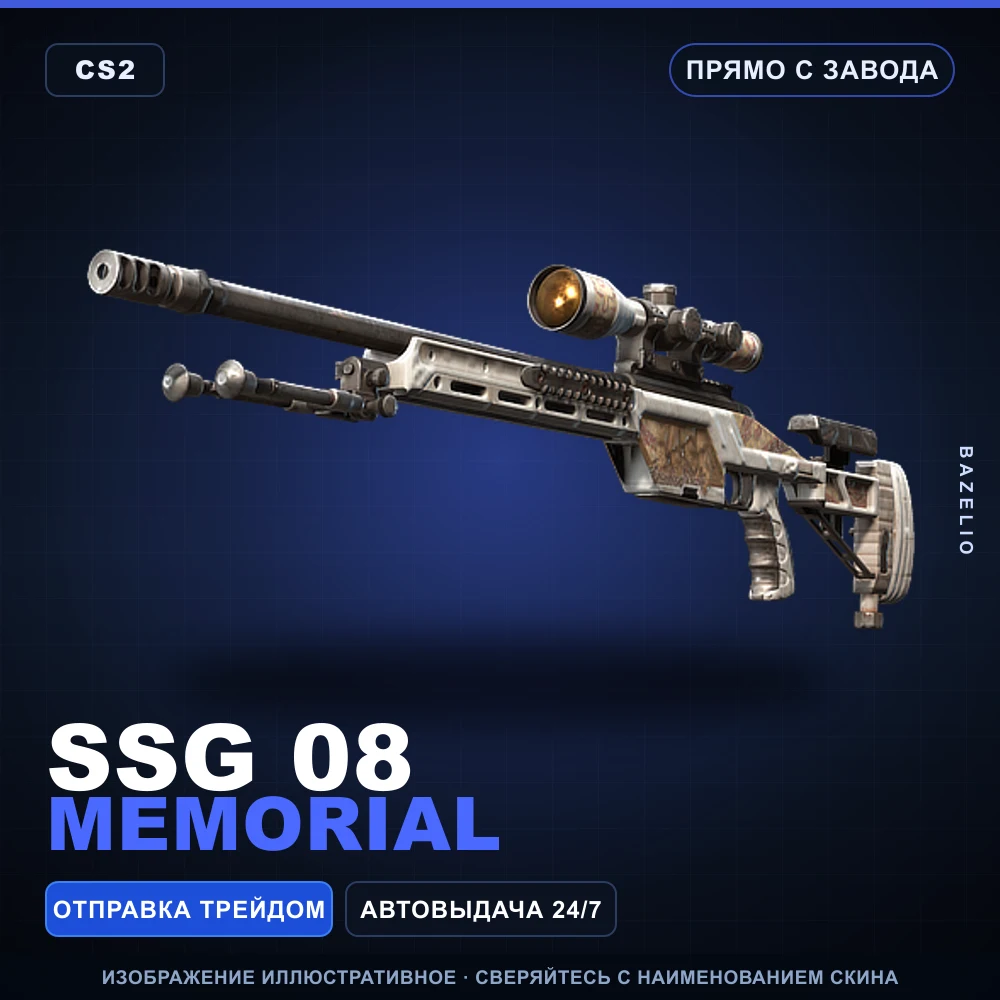 SSG 08 | Memorial | Прямо с завода
