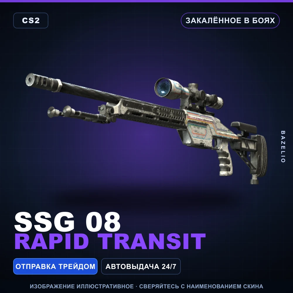 SSG 08 | Rapid Transit | Закаленное в боях