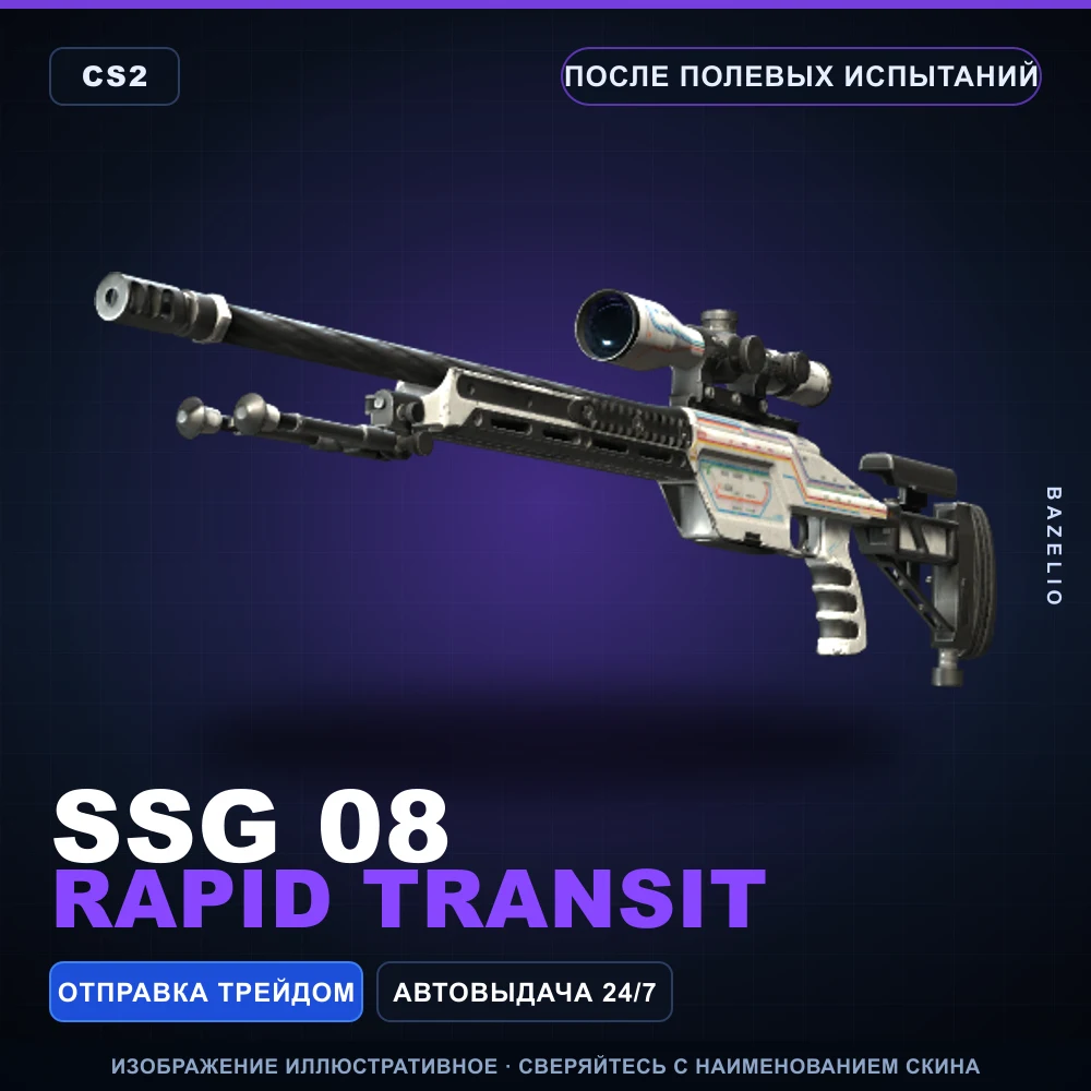 SSG 08 | Rapid Transit | После полевых испытаний