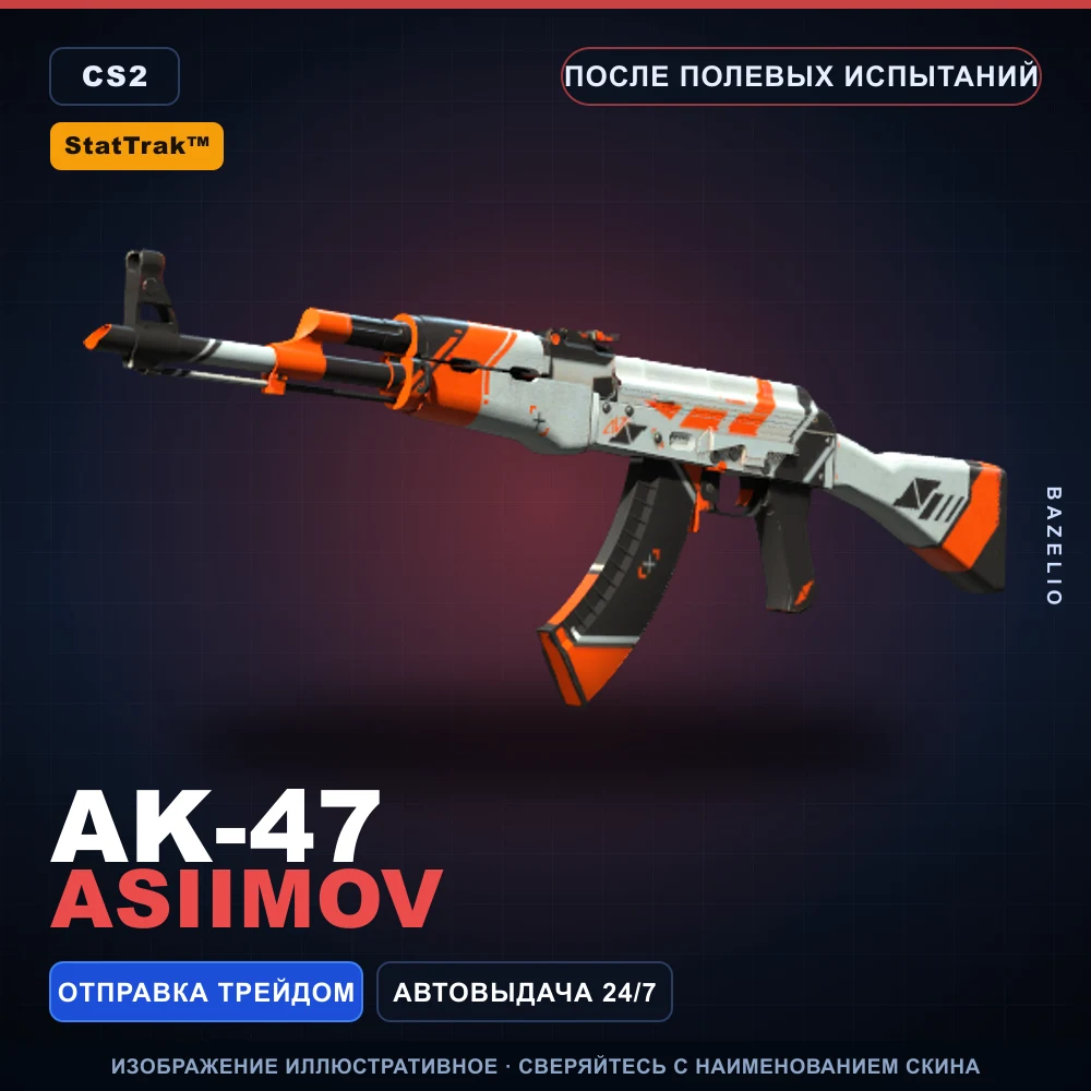 StatTrak™ AK-47 | Asiimov | После полевых испытаний