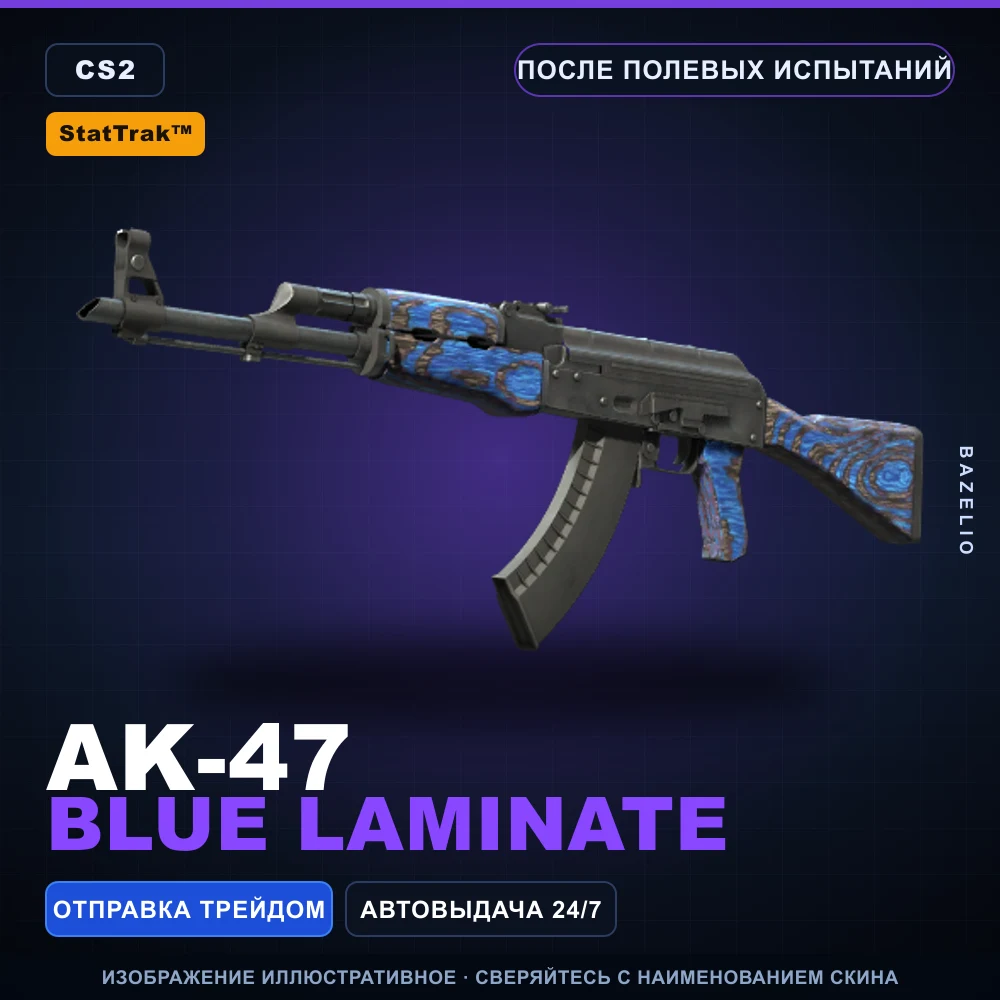 StatTrak™ AK-47 | Blue Laminate | После полевых испытаний