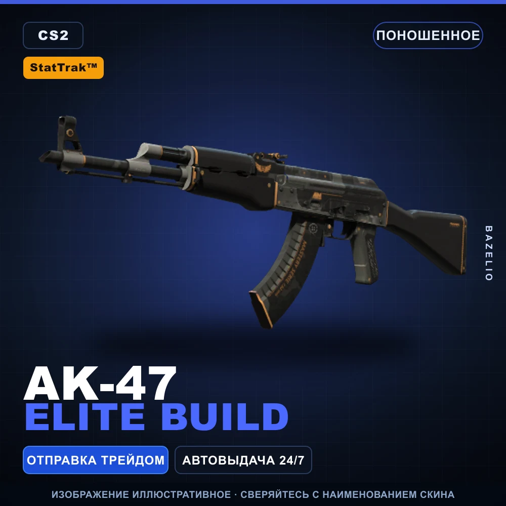 StatTrak™ AK-47 | Elite Build | Поношенное