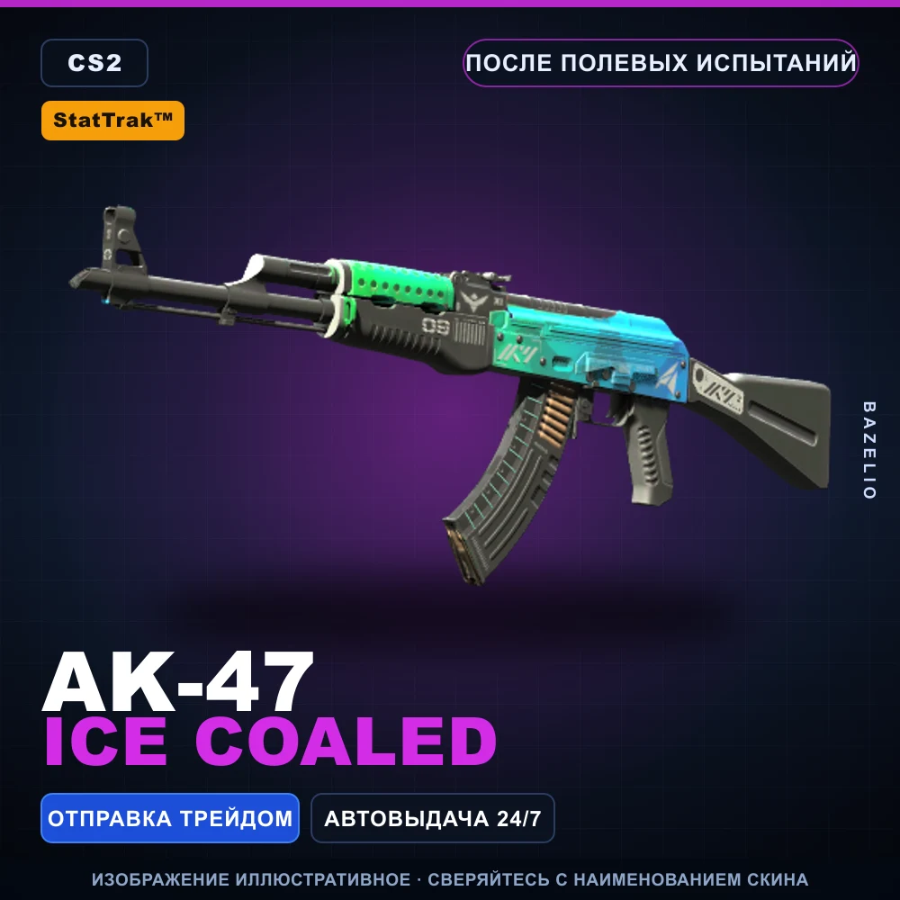 StatTrak™ AK-47 | Ice Coaled | После полевых испытаний