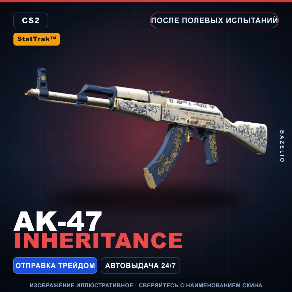 StatTrak™ AK-47 | Inheritance | После полевых испытаний