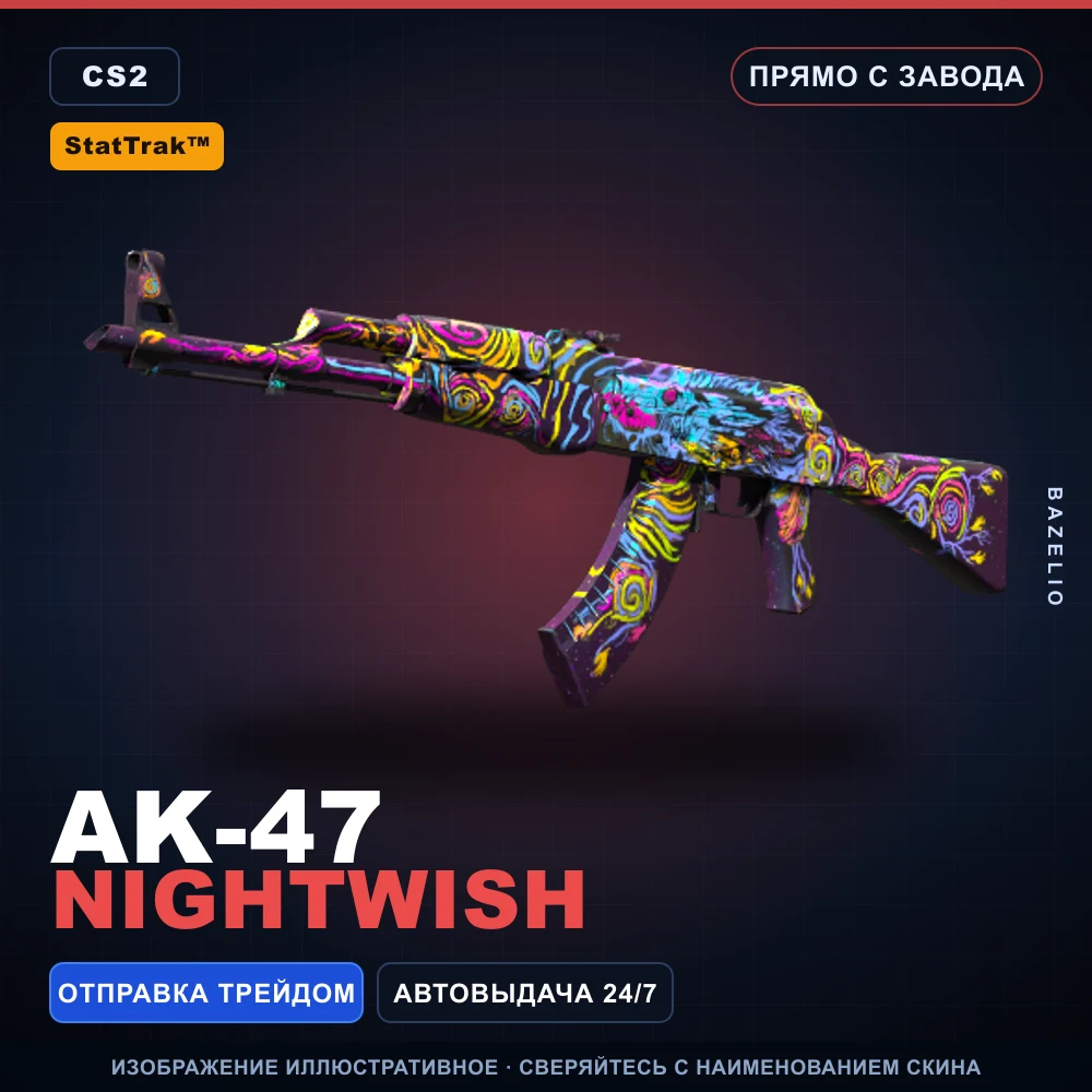 StatTrak™ AK-47 | Nightwish | Прямо с завода