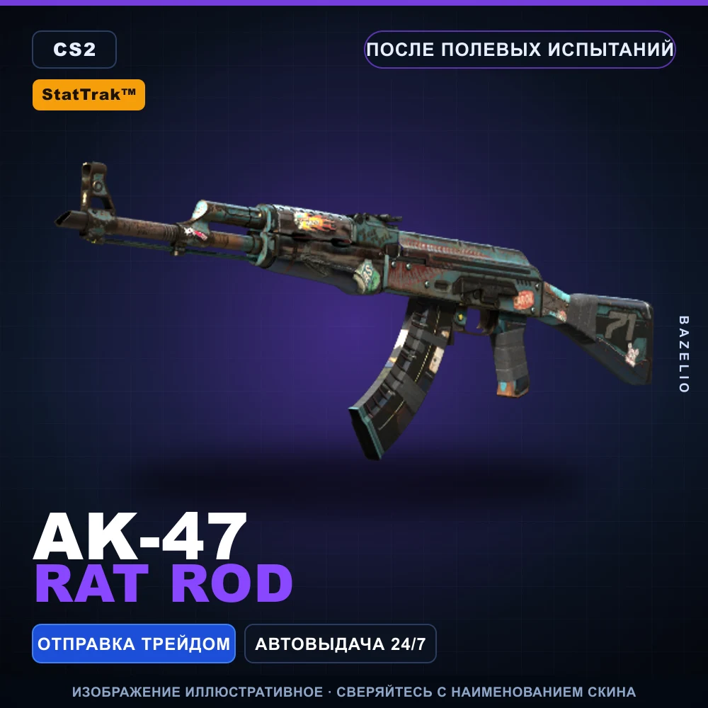 StatTrak™ AK-47 | Rat Rod | После полевых испытаний