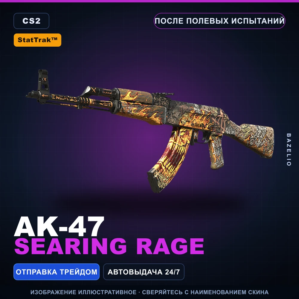 StatTrak™ AK-47 | Searing Rage | После полевых испытаний