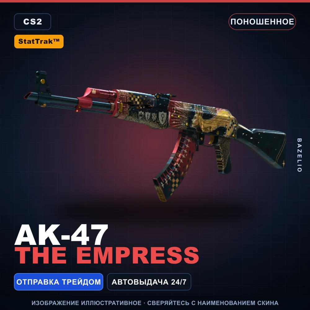 StatTrak™ AK-47 | The Empress | Поношенное