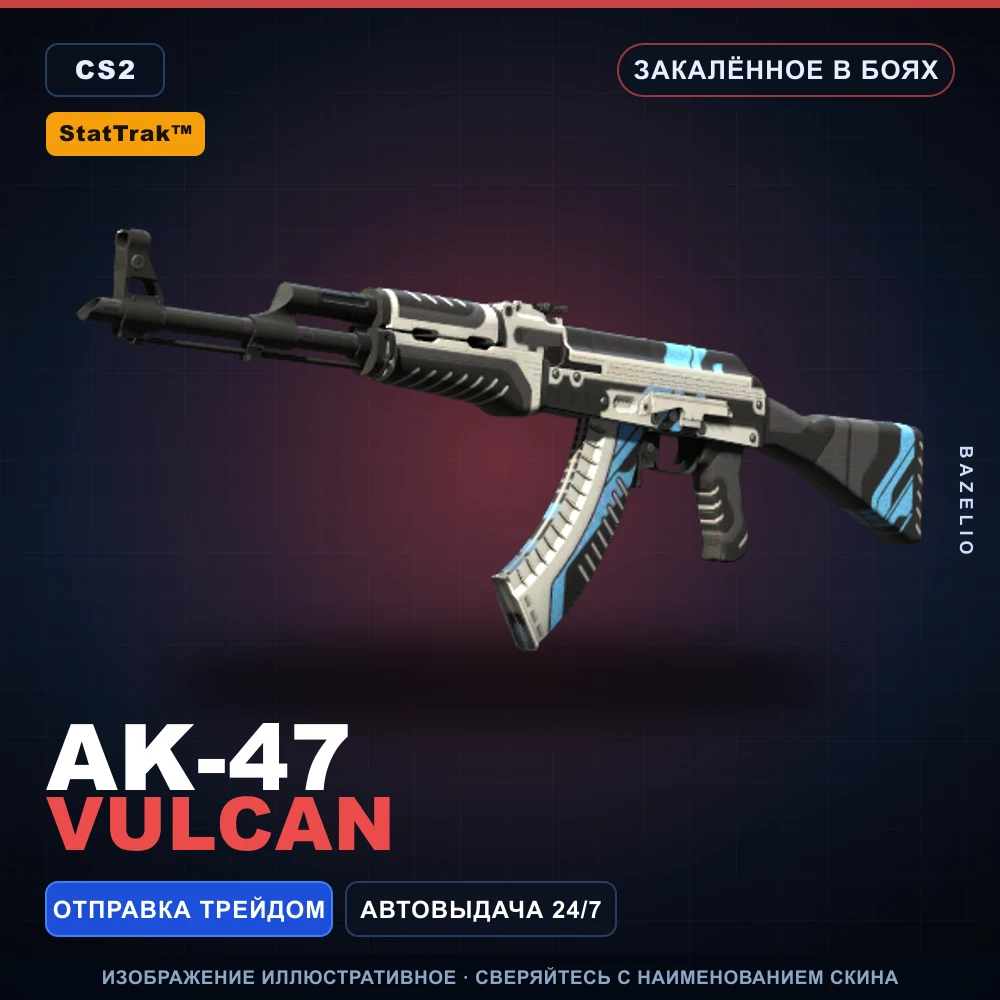 StatTrak™ AK-47 | Vulcan | Закаленное в боях