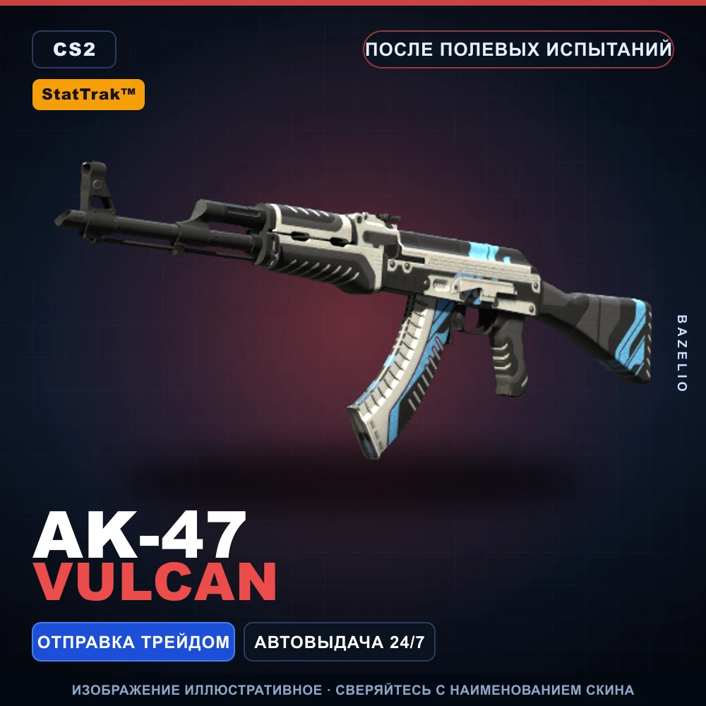 StatTrak™ AK-47 | Vulcan | После полевых испытаний