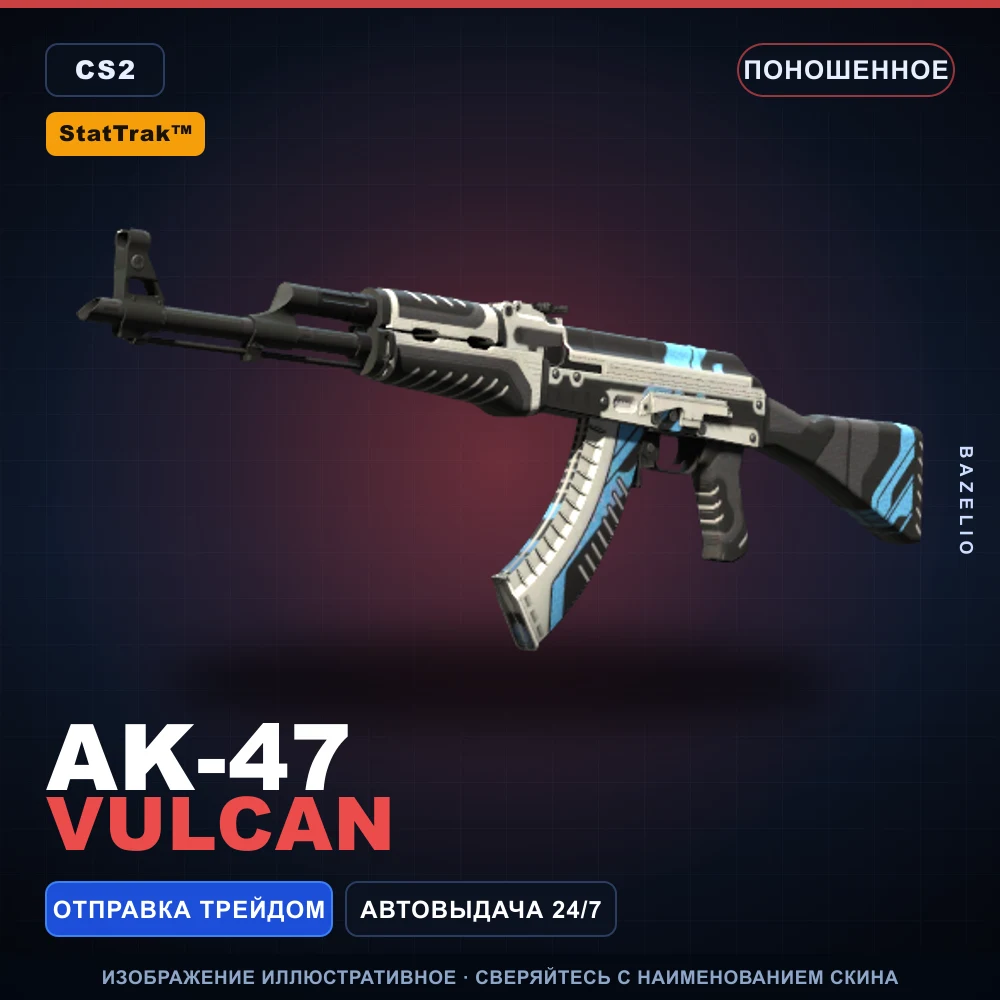 StatTrak™ AK-47 | Vulcan | Поношенное