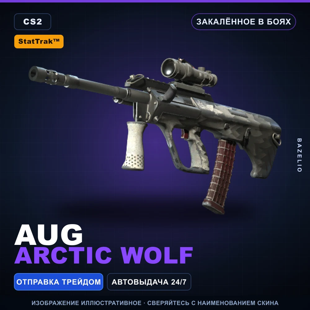 StatTrak™ AUG | Arctic Wolf | Закаленное в боях