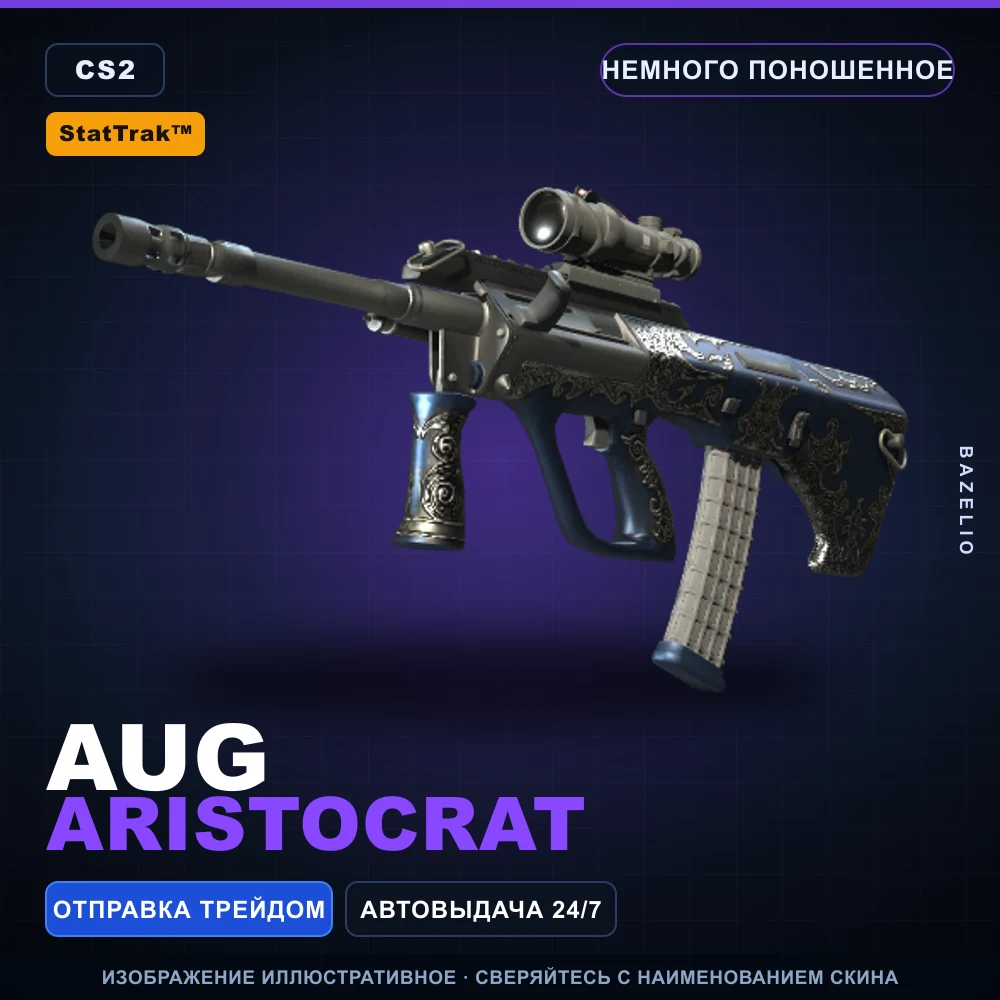 StatTrak™ AUG | Aristocrat | Немного поношенное