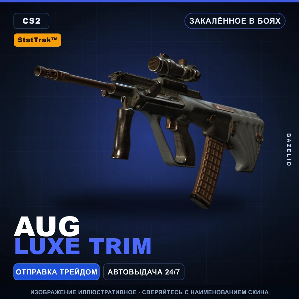 StatTrak™ AUG | Luxe Trim | Закаленное в боях