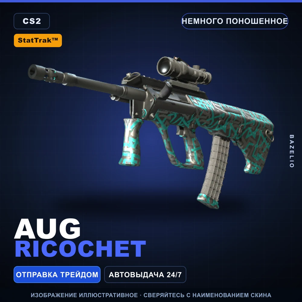 StatTrak™ AUG | Ricochet | Немного поношенное