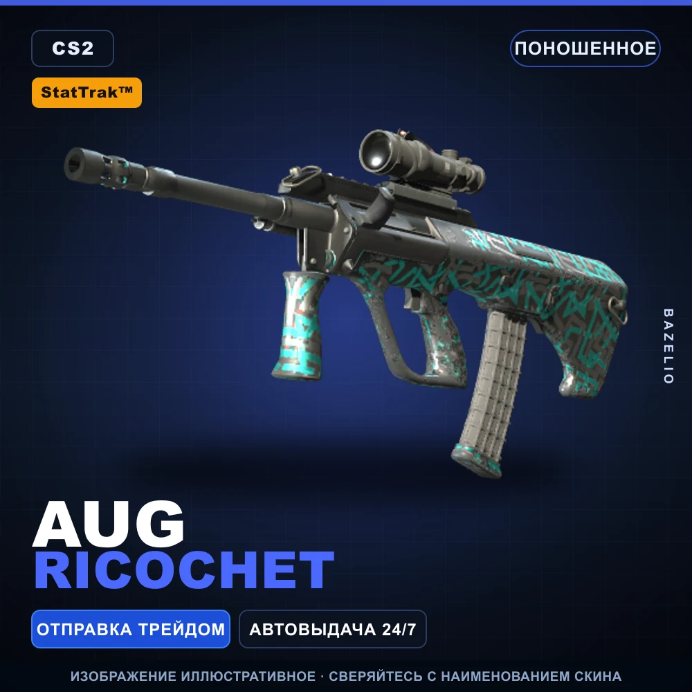 StatTrak™ AUG | Ricochet | Поношенное