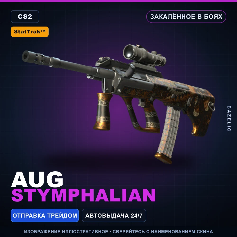 StatTrak™ AUG | Stymphalian | Закаленное в боях