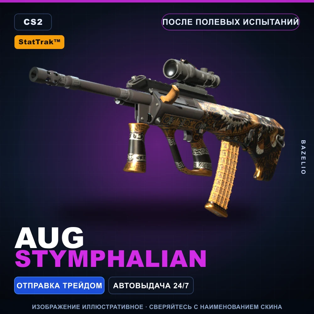 StatTrak™ AUG | Stymphalian | После полевых испытаний
