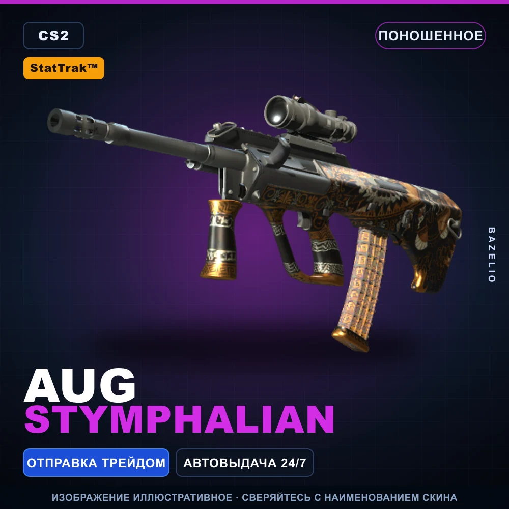 StatTrak™ AUG | Stymphalian | Поношенное
