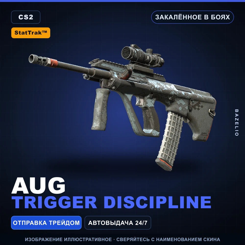 StatTrak™ AUG | Trigger Discipline | Закаленное в боях