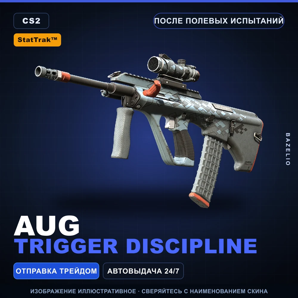 StatTrak™ AUG | Trigger Discipline | После полевых испытаний