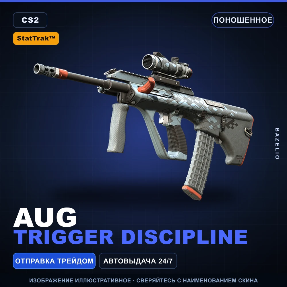 StatTrak™ AUG | Trigger Discipline | Поношенное
