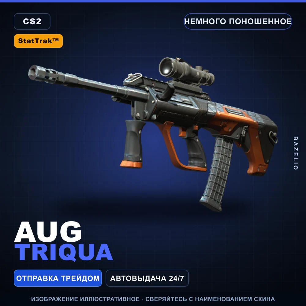 StatTrak™ AUG | Triqua | Немного поношенное