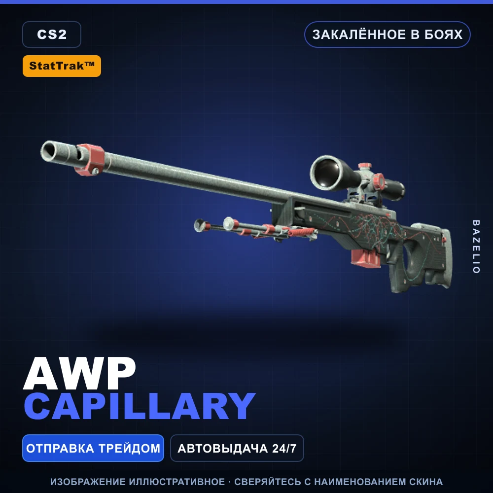 StatTrak™ AWP | Capillary | Закаленное в боях