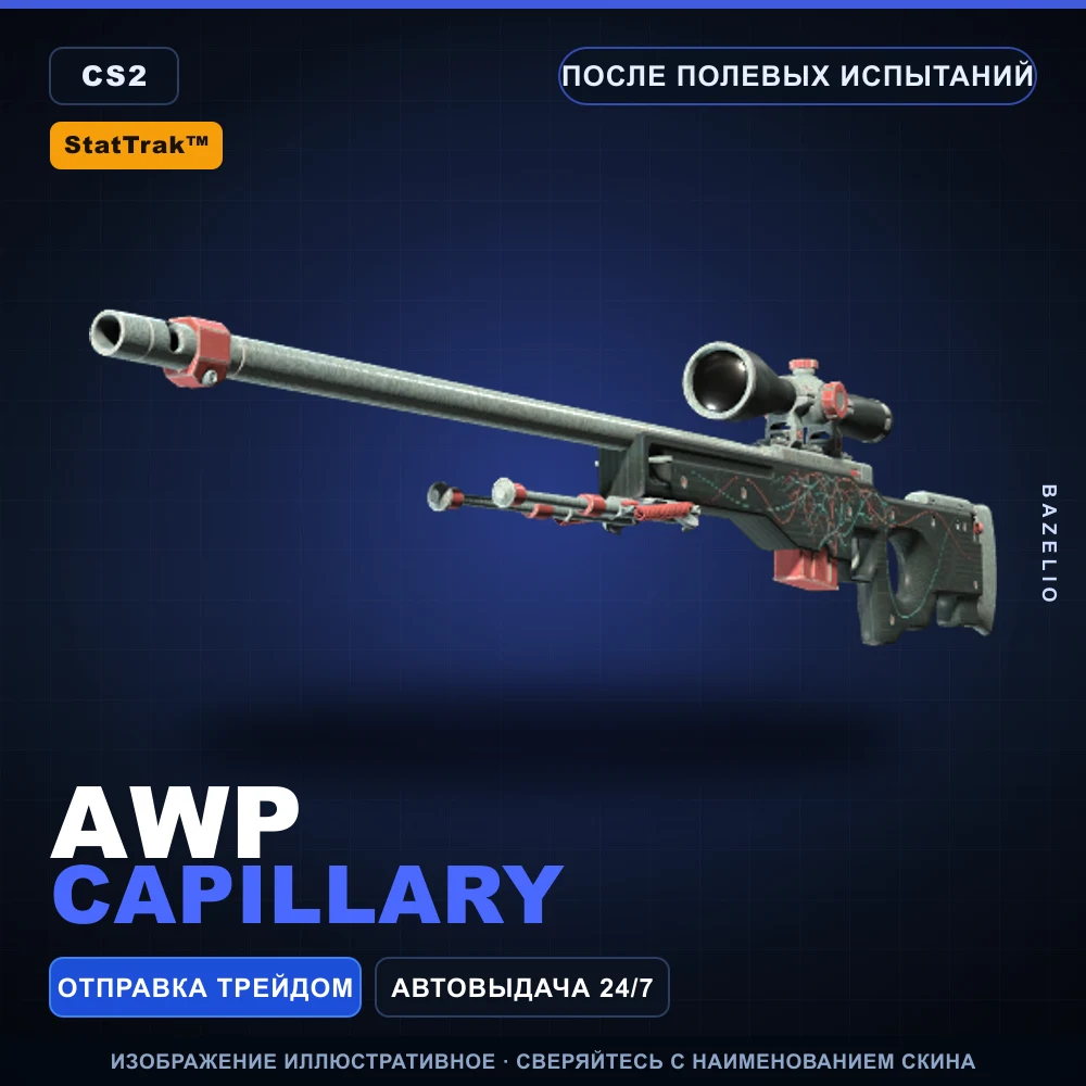 StatTrak™ AWP | Capillary | После полевых испытаний