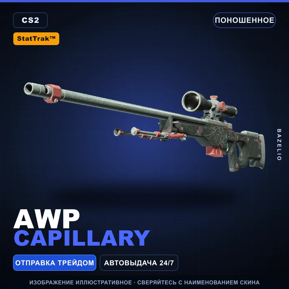 StatTrak™ AWP | Capillary | Поношенное