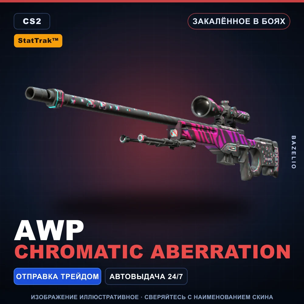 StatTrak™ AWP | Chromatic Aberration | Закаленное в боях