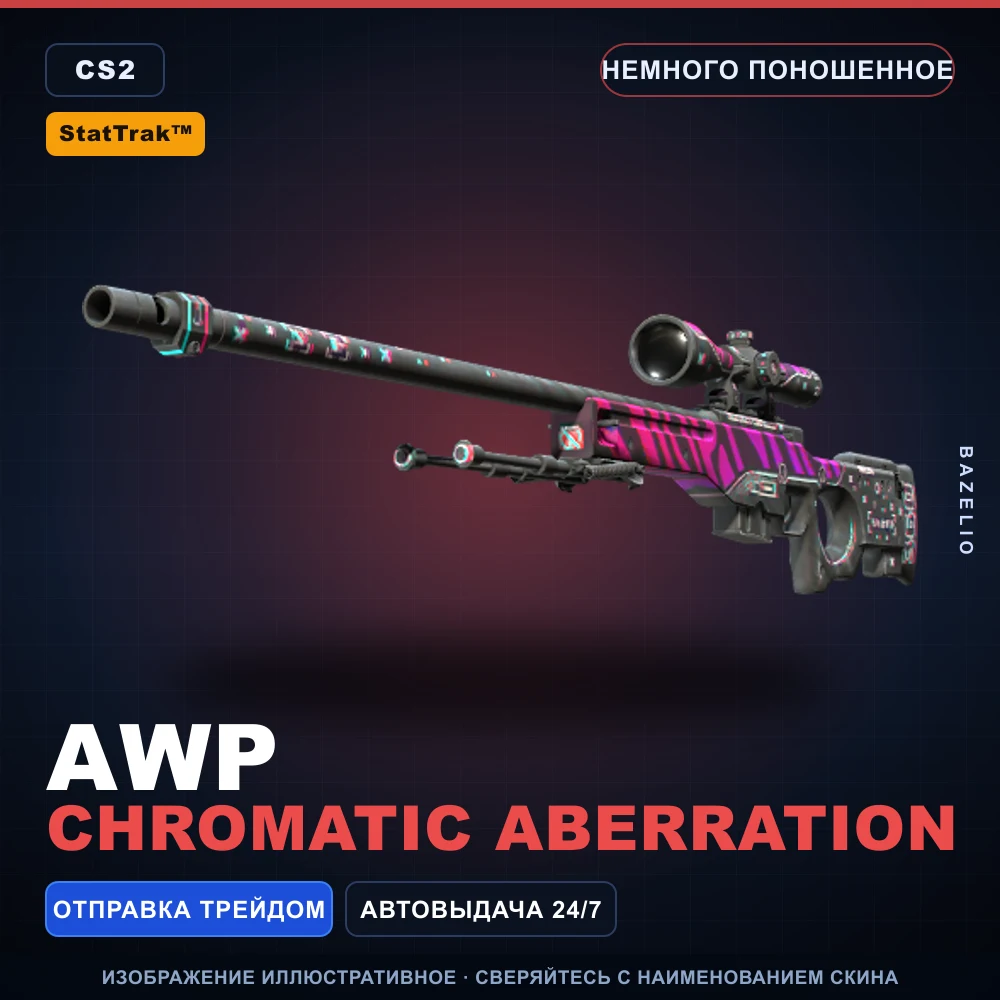 StatTrak™ AWP | Chromatic Aberration | Немного поношенное