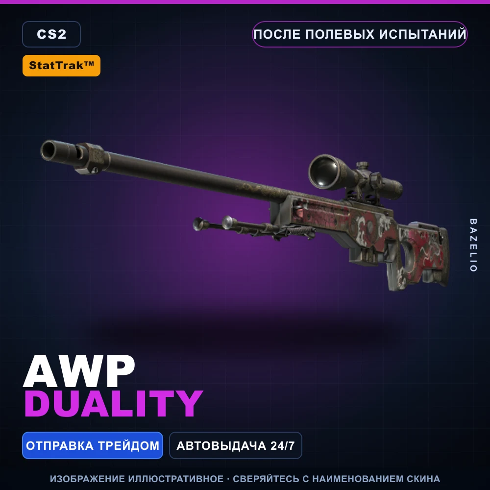 StatTrak™ AWP | Duality | После полевых испытаний