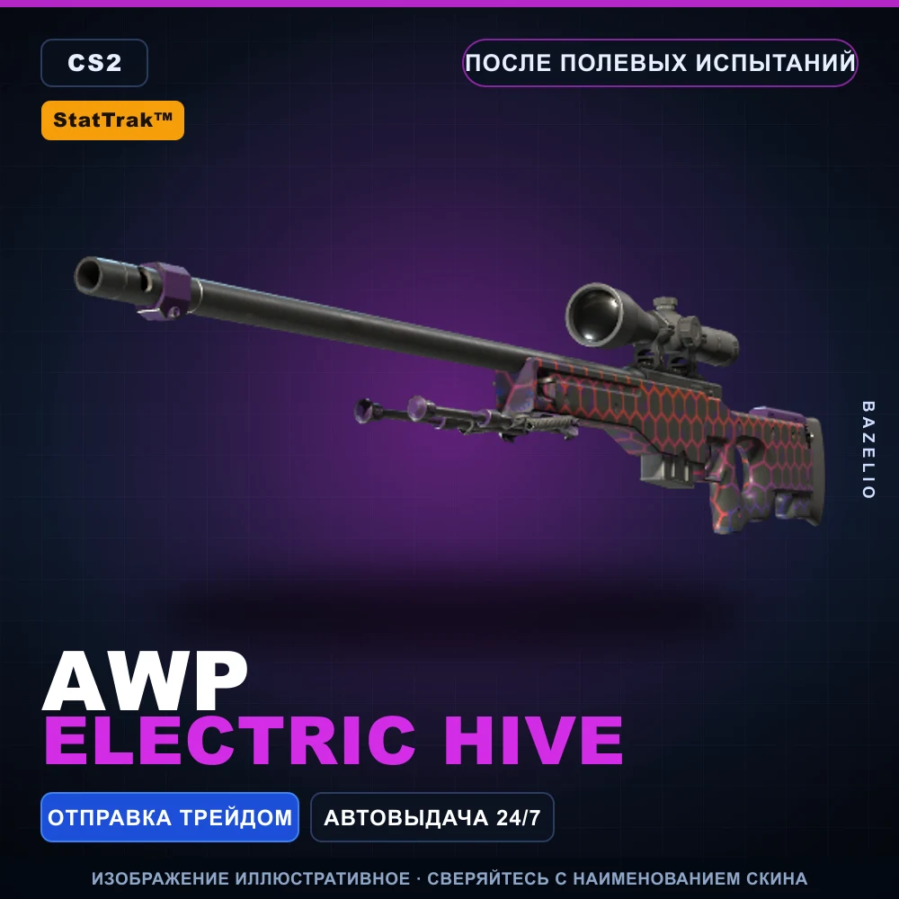 StatTrak™ AWP | Electric Hive | После полевых испытаний