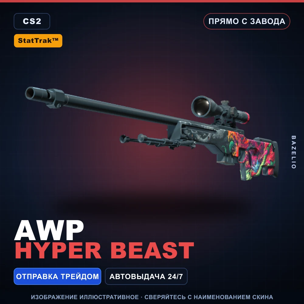 StatTrak™ AWP | Hyper Beast | Прямо с завода