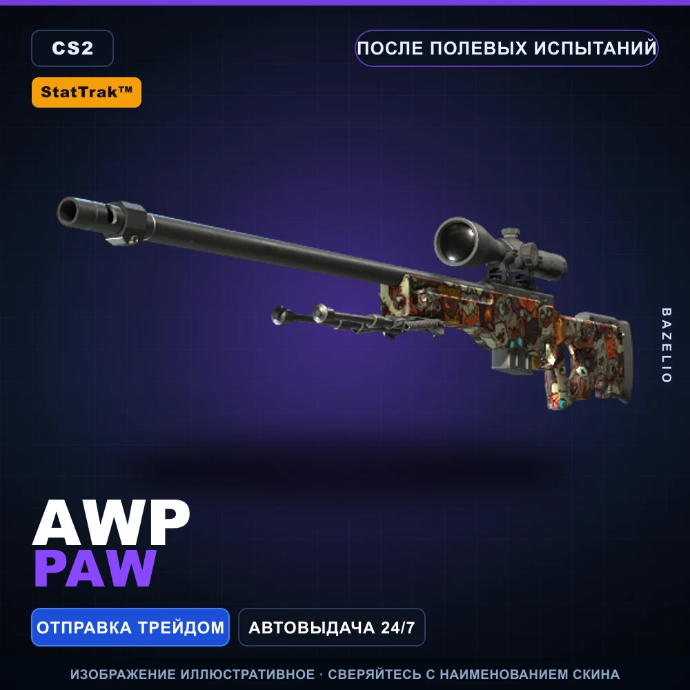 StatTrak™ AWP | PAW | После полевых испытаний