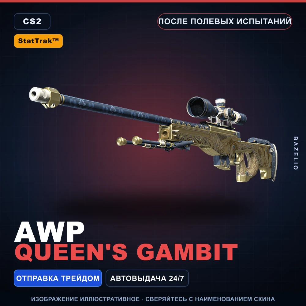 StatTrak™ AWP | Queen's Gambit | Field-Tested