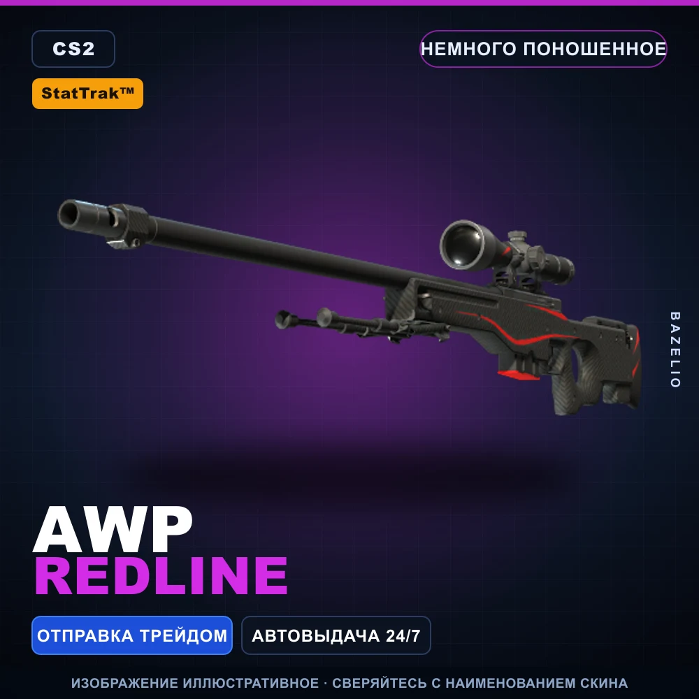 StatTrak™ AWP | Redline | Немного поношенное