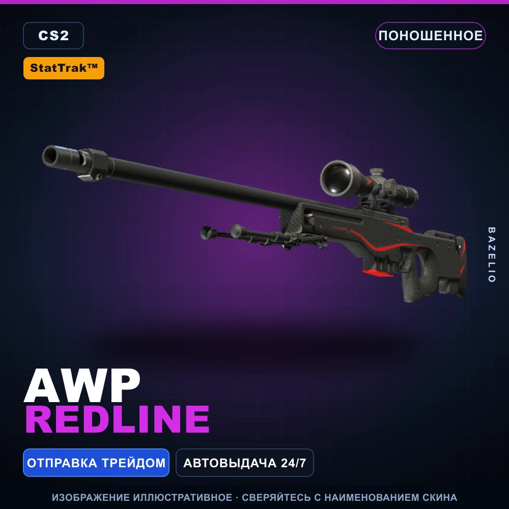 StatTrak™ AWP | Redline | Поношенное