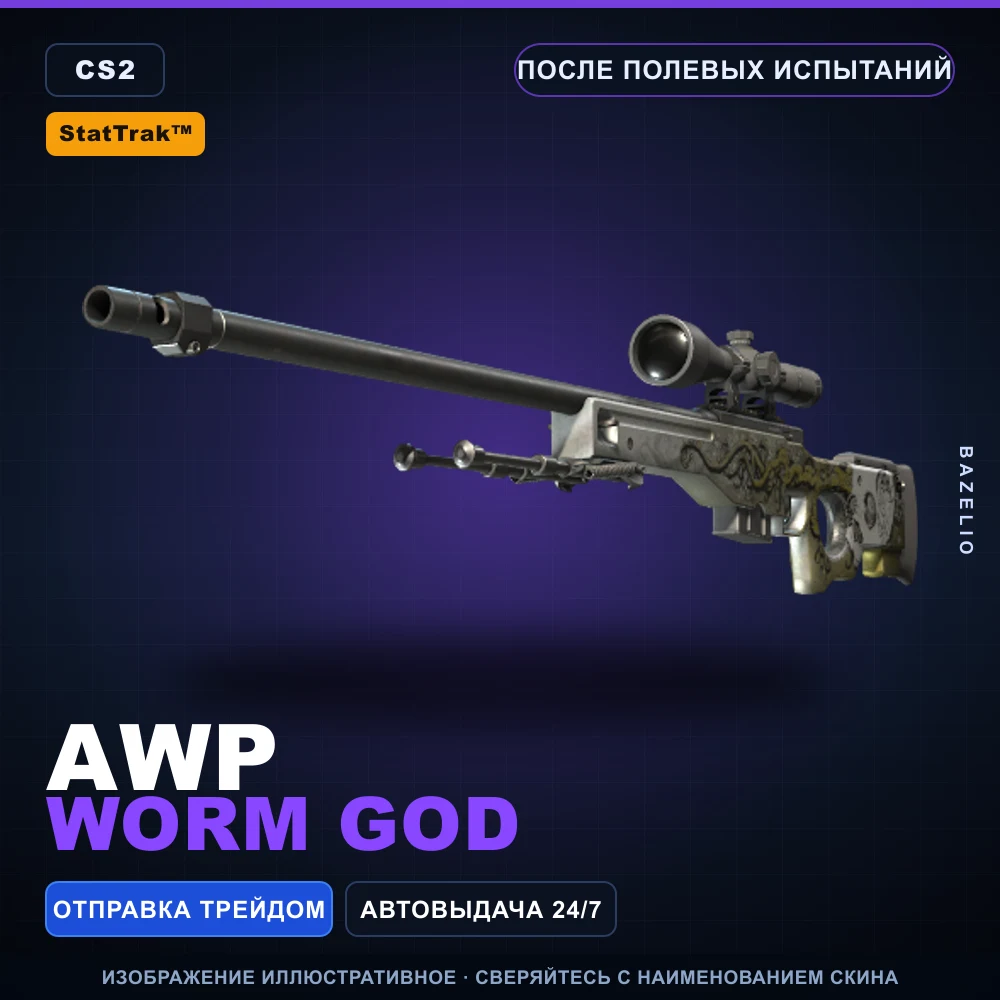 StatTrak™ AWP | Worm God | Field-Tested