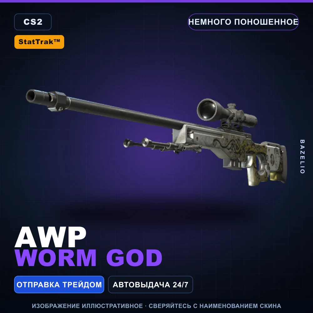 StatTrak™ AWP | Worm God | Minimal Wear